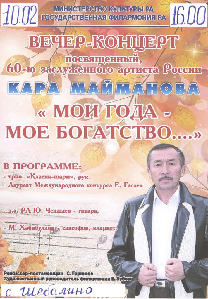 Майман Шеб