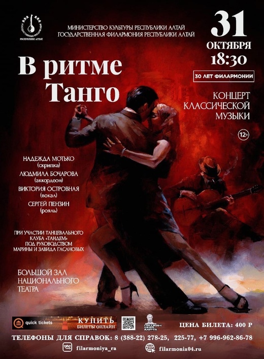 Tango life. В ритме танго. Танго жизни. Концертное танго. Танго 18 +.